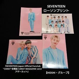 セブンティーン(SEVENTEEN)のSEVENTEEN ローソンプリント JPFC アザーカット【HOSHI】(アイドルグッズ)