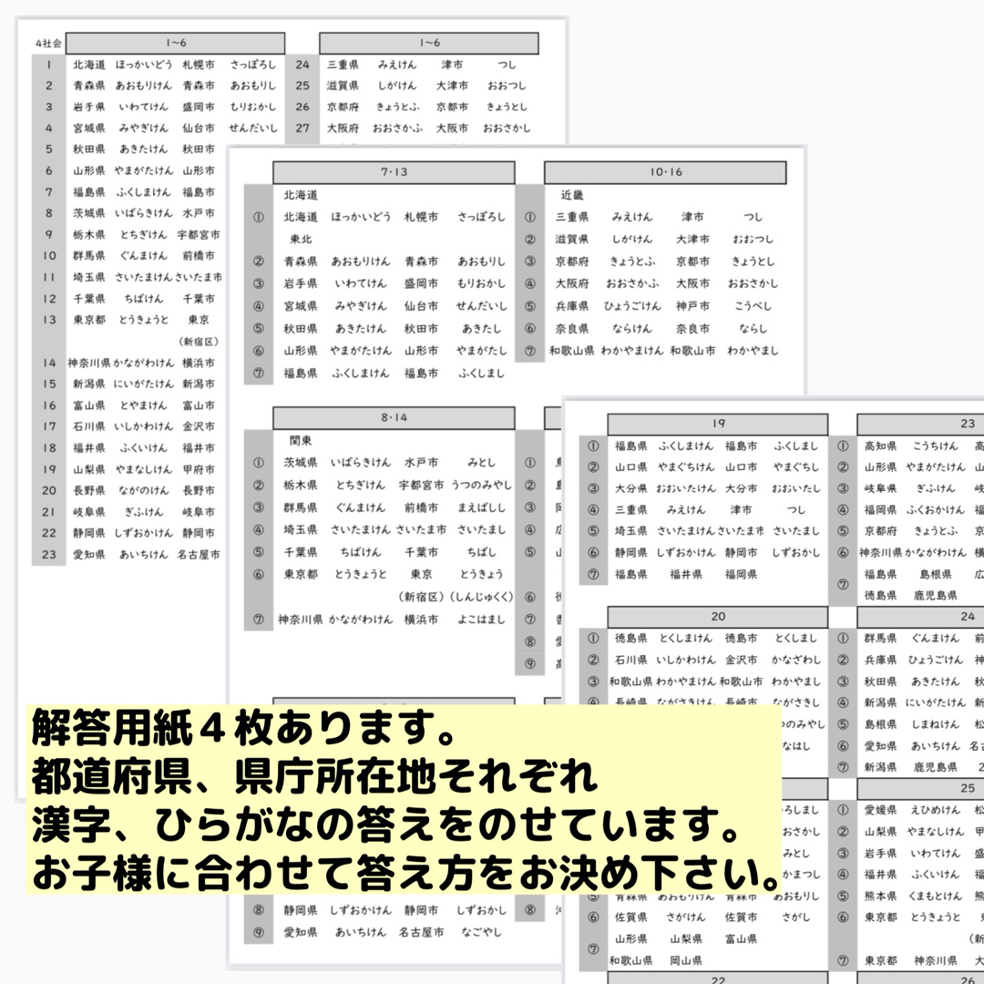 49 小学４年生 社会　都道府県　県庁所在地　地方　日本地図　プリント  ドリル エンタメ/ホビーの本(語学/参考書)の商品写真