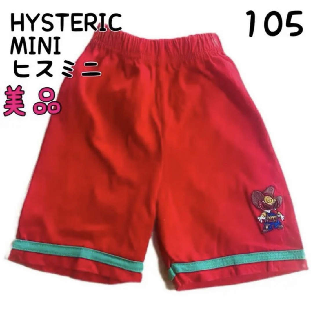 HYSTERIC MINI(ヒステリックミニ)のヒステリックミニ　パンツ　105 キッズ/ベビー/マタニティのキッズ服男の子用(90cm~)(パンツ/スパッツ)の商品写真