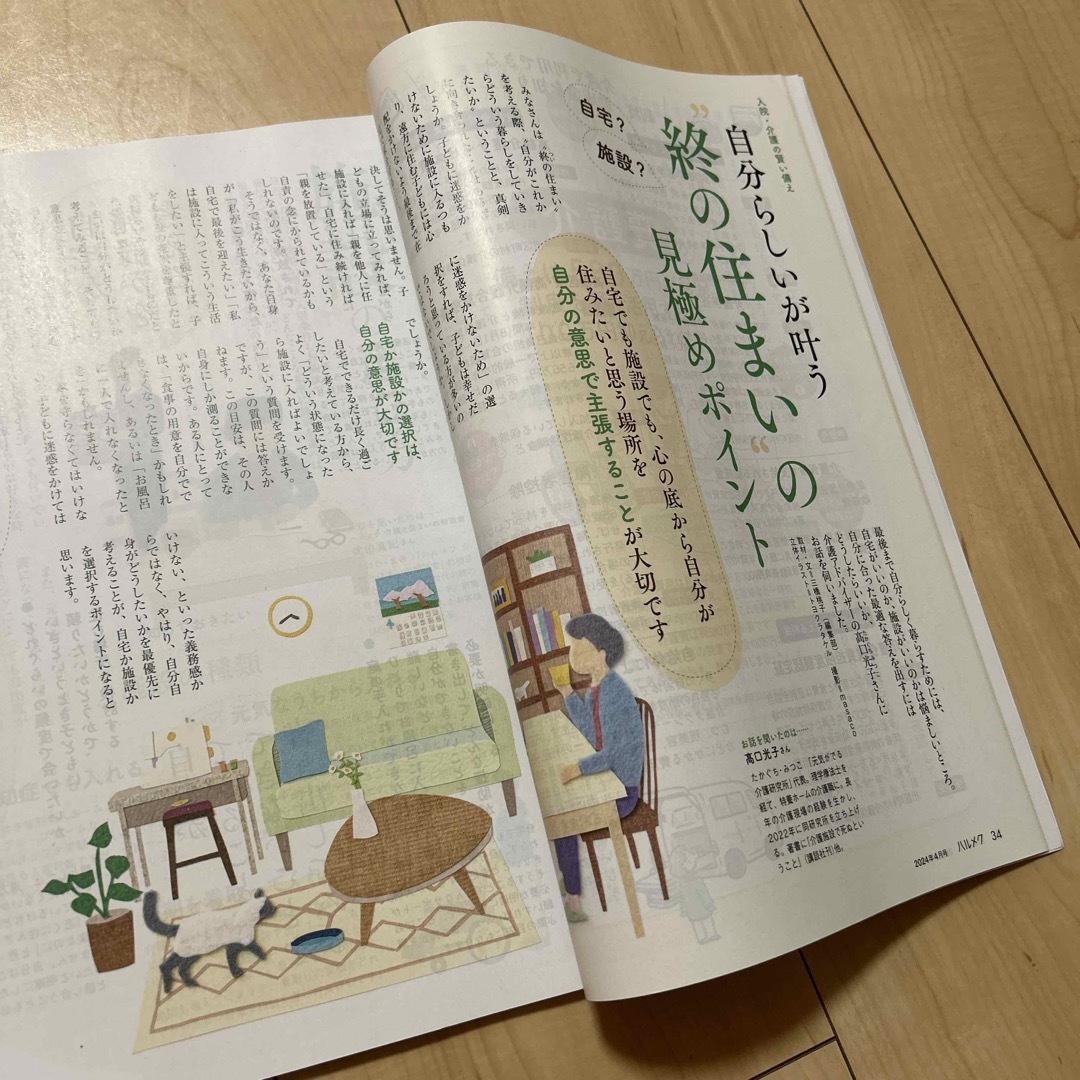 ハルメク　2024年4月号 エンタメ/ホビーの雑誌(生活/健康)の商品写真