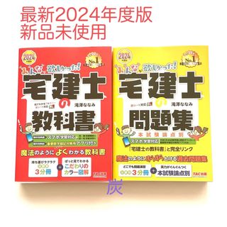 タックシュッパン(TAC出版)のみんなが欲しかった！宅建士の教科書(資格/検定)