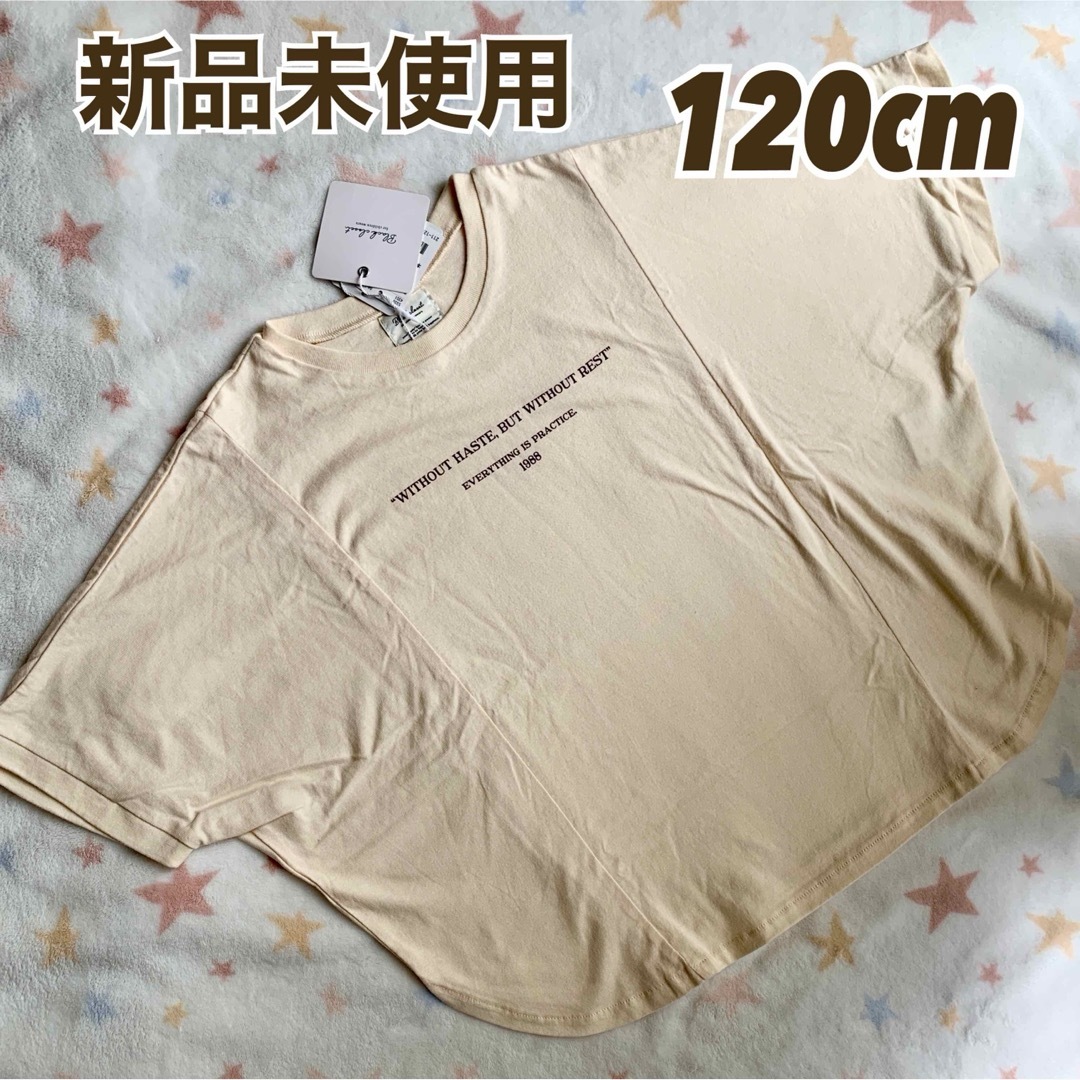 バースデイ(バースデイ)のバースデイ　ゆったり！半袖Tシャツ　男女兼用120cm キッズ/ベビー/マタニティのキッズ服男の子用(90cm~)(Tシャツ/カットソー)の商品写真