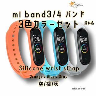 xiaomi mi smart band4 バンド 3色 セット 15(ラバーベルト)