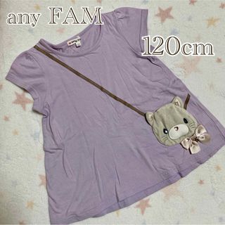 anyFAM - 【美品】エニィファム 猫ポシェット半袖Tシャツ 120cm