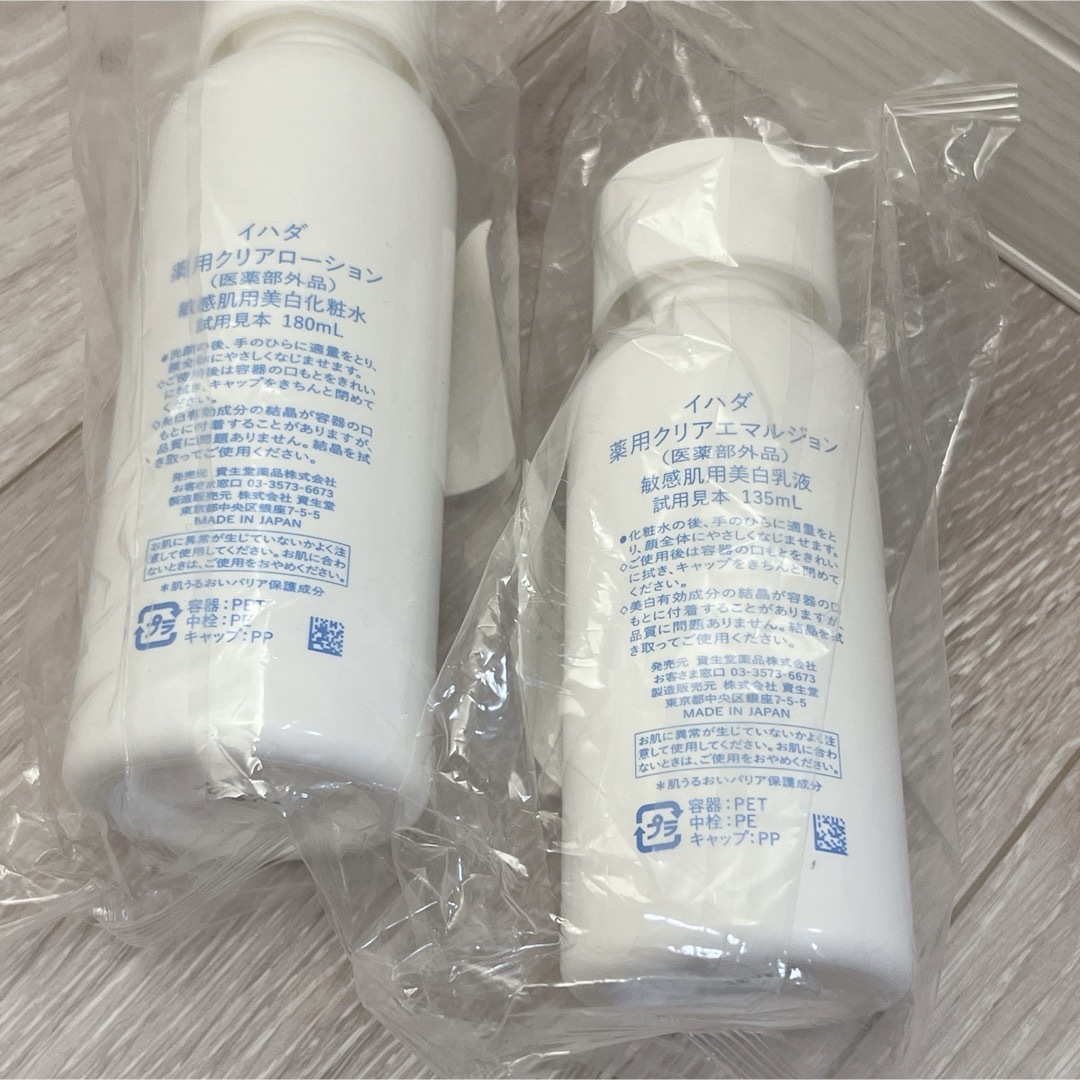 IHADA(イハダ)のIHADA / イハダ 美白化粧水・乳液セット コスメ/美容のスキンケア/基礎化粧品(化粧水/ローション)の商品写真