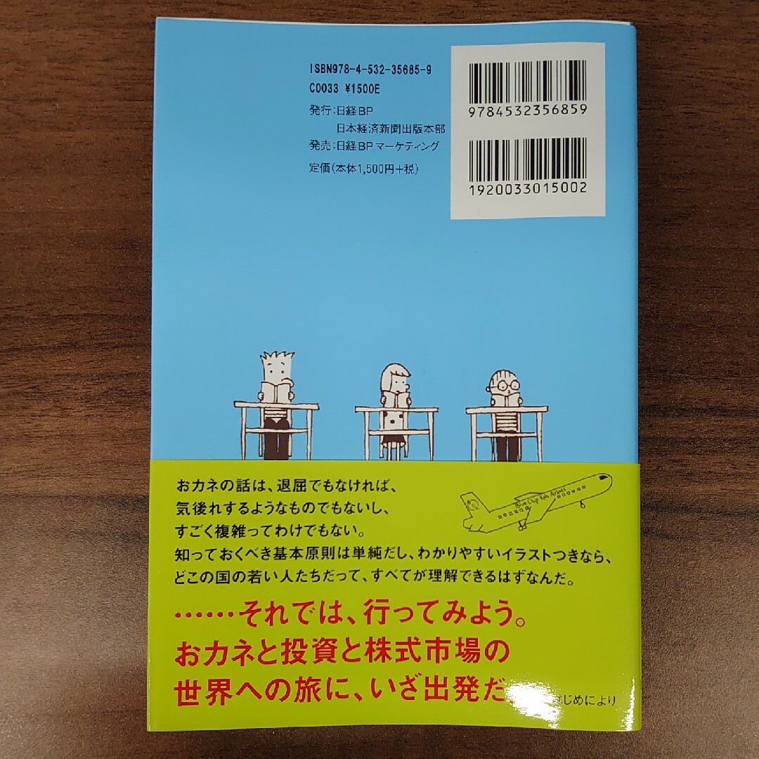 お父さんが教える１３歳からの金融入門 エンタメ/ホビーの本(その他)の商品写真