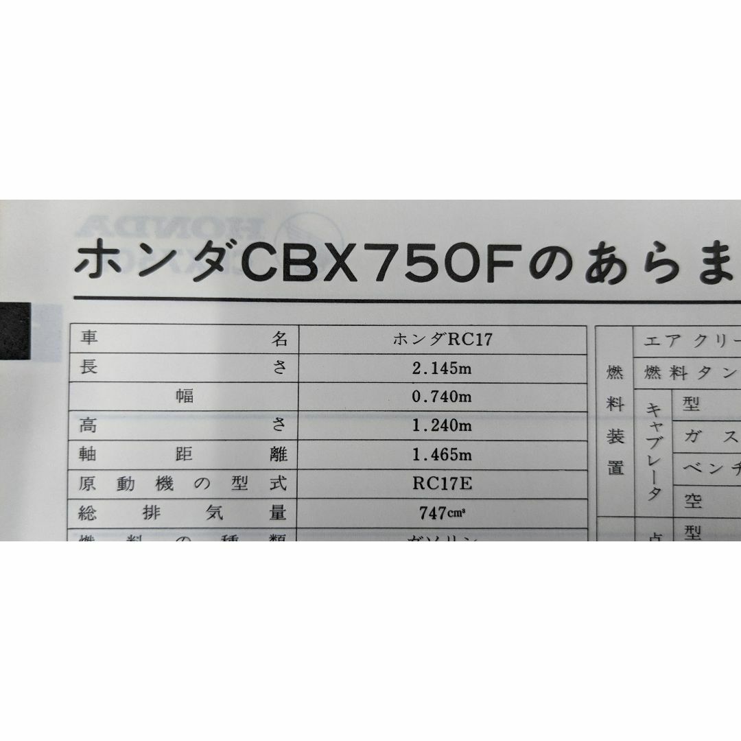 ホンダ(ホンダ)のホンダ CBX750F　サービスマニュアル 自動車/バイクのバイク(カタログ/マニュアル)の商品写真