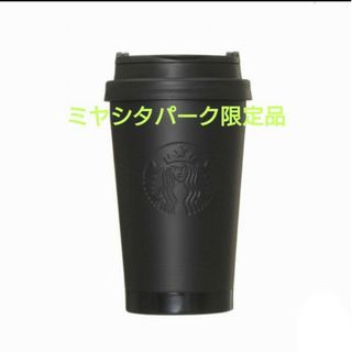 スターバックス(Starbucks)の匿名配送 スターバックス Fragment ステンレスタンブラー350ml　新品(タンブラー)