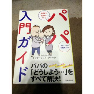 家族を笑顔にするパパ入門ガイド(結婚/出産/子育て)