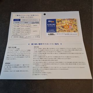 エディオン　株主優待　ギフトカード　4000円分(ショッピング)