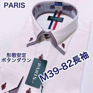 PARIS 形態安定　長袖ワイシャツ　ボタンダウン　M 39-82(シャツ)