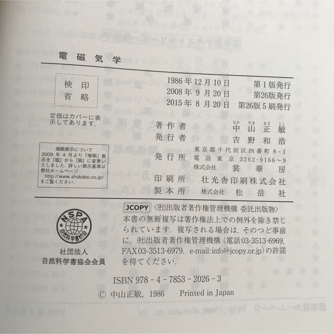 電磁気学 中山正敏  裳華房 エンタメ/ホビーの本(語学/参考書)の商品写真