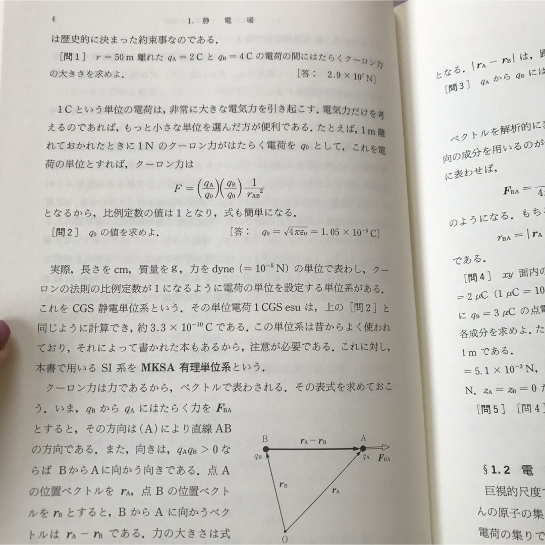 電磁気学 中山正敏  裳華房 エンタメ/ホビーの本(語学/参考書)の商品写真