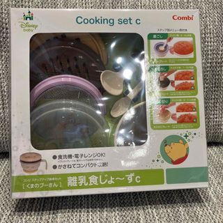 コンビ(combi)の新品未開封　combi 離乳食じょ〜ずc くまのぷーさん(離乳食調理器具)