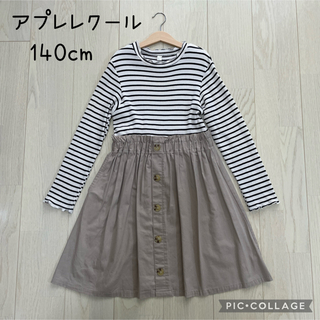 apres les cours - 【美品】ワンピース　アプレレクール　140cm