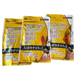 明治薬品 シボラナイト2新品3袋セット(ダイエット食品)