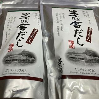 茅乃舎　茅乃舎だし(8×30袋）2袋セット(調味料)