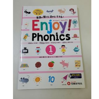 Ｅｎｊｏｙ！Ｐｈｏｎｉｃｓ　CD無し(語学/参考書)