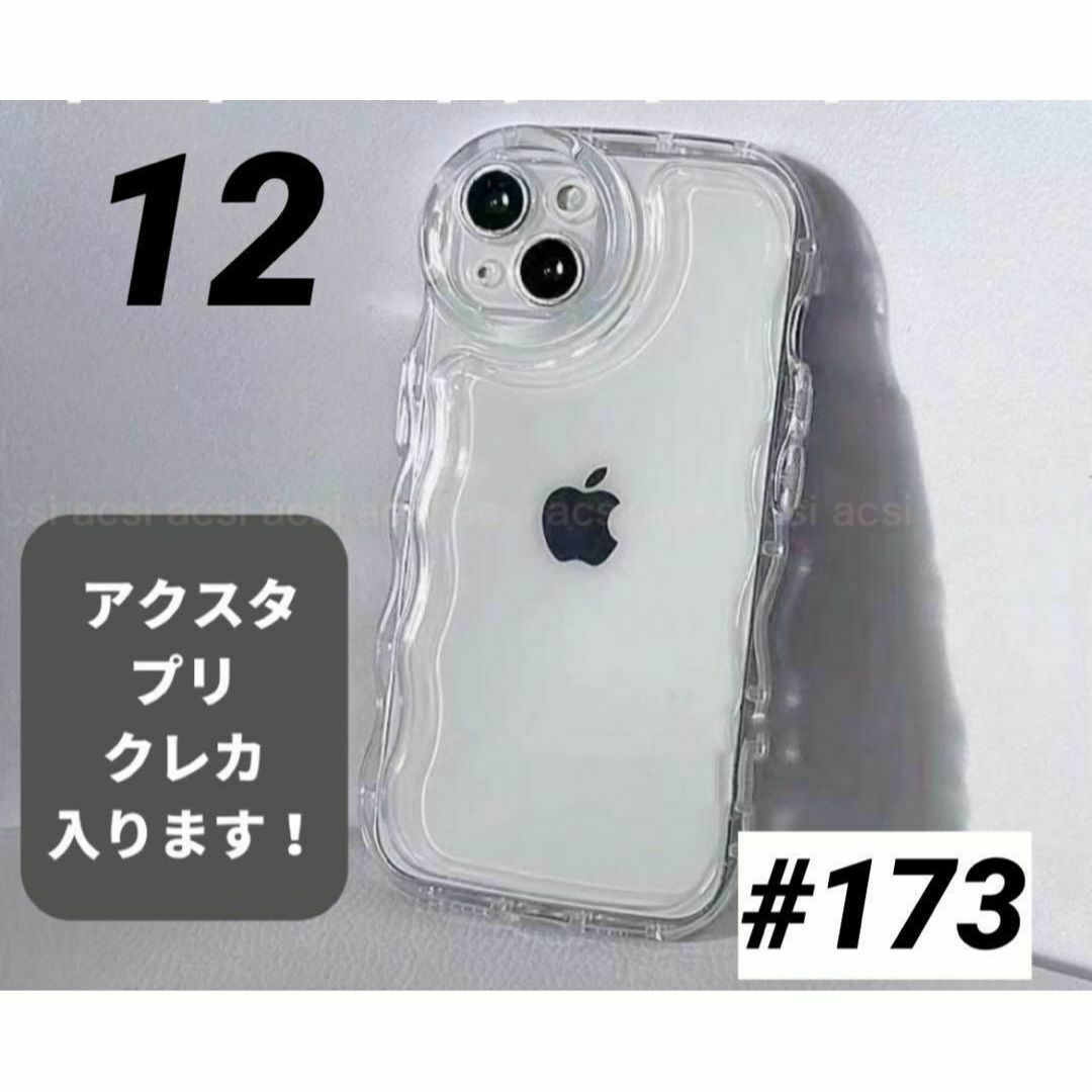 iPhone12　クリアケース 透明 シェイカー アクスタ スマホ カバー スマホ/家電/カメラのスマホアクセサリー(iPhoneケース)の商品写真