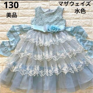 motherways - 美品　130 マザウェイズ　水色　レースたっぷり可愛いドレス