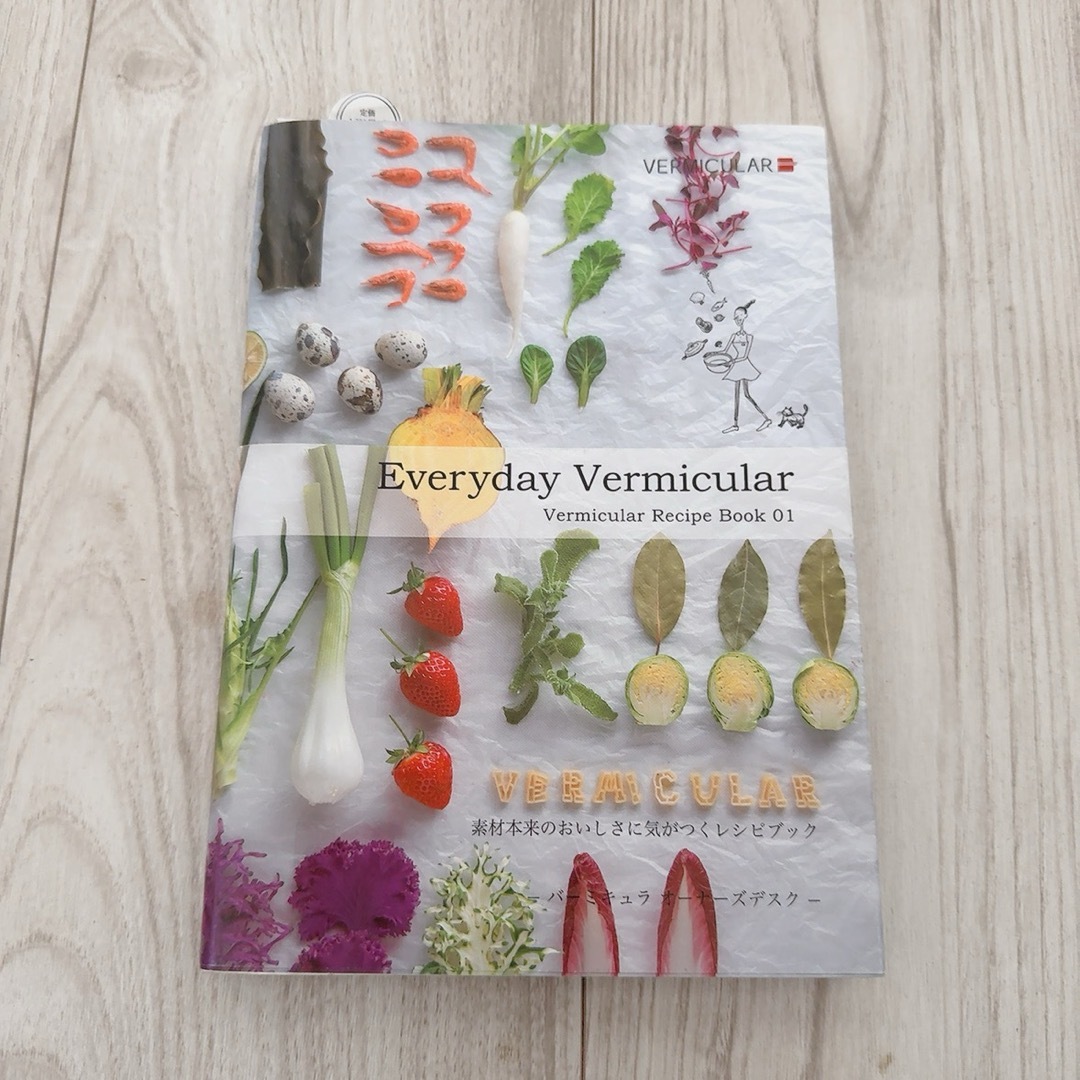 Vermicular(バーミキュラ)のバーミキュラレシピブック01 Everyday Vermicular エンタメ/ホビーの本(料理/グルメ)の商品写真