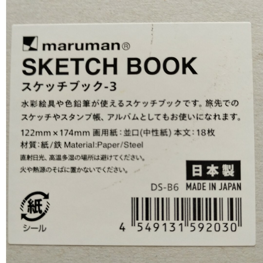 Maruman(マルマン)のスケッチブック　３冊セット エンタメ/ホビーのアート用品(スケッチブック/用紙)の商品写真