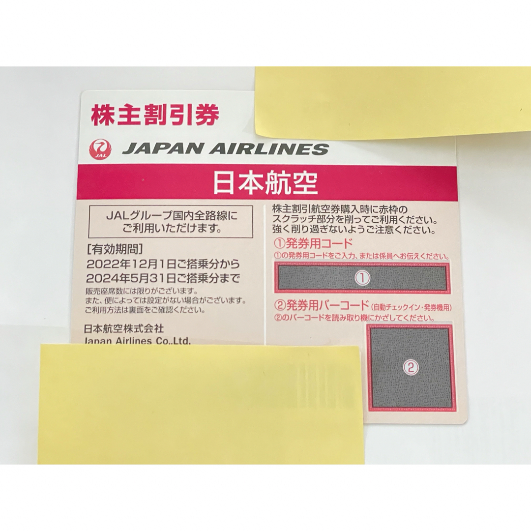 JAL(日本航空)(ジャル(ニホンコウクウ))のJAL 株主優待券 1枚 チケットの乗車券/交通券(航空券)の商品写真