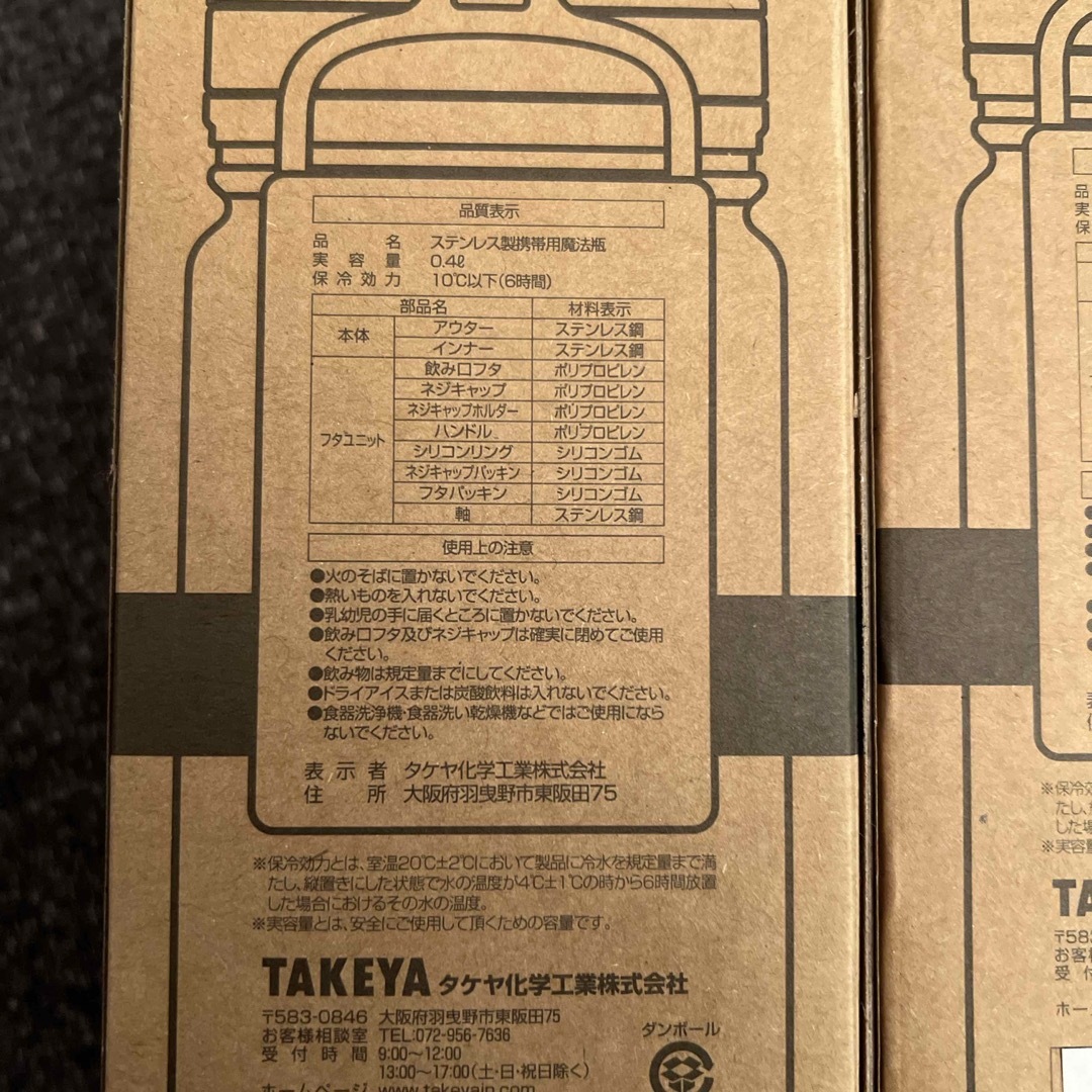 タケヤ⭐︎水筒⭐︎ボトル インテリア/住まい/日用品のキッチン/食器(タンブラー)の商品写真