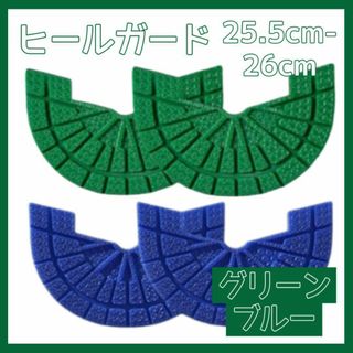 ヒールガード ソールガード スニーカー プロテクター 保護 補修 緑 青セット(スニーカー)