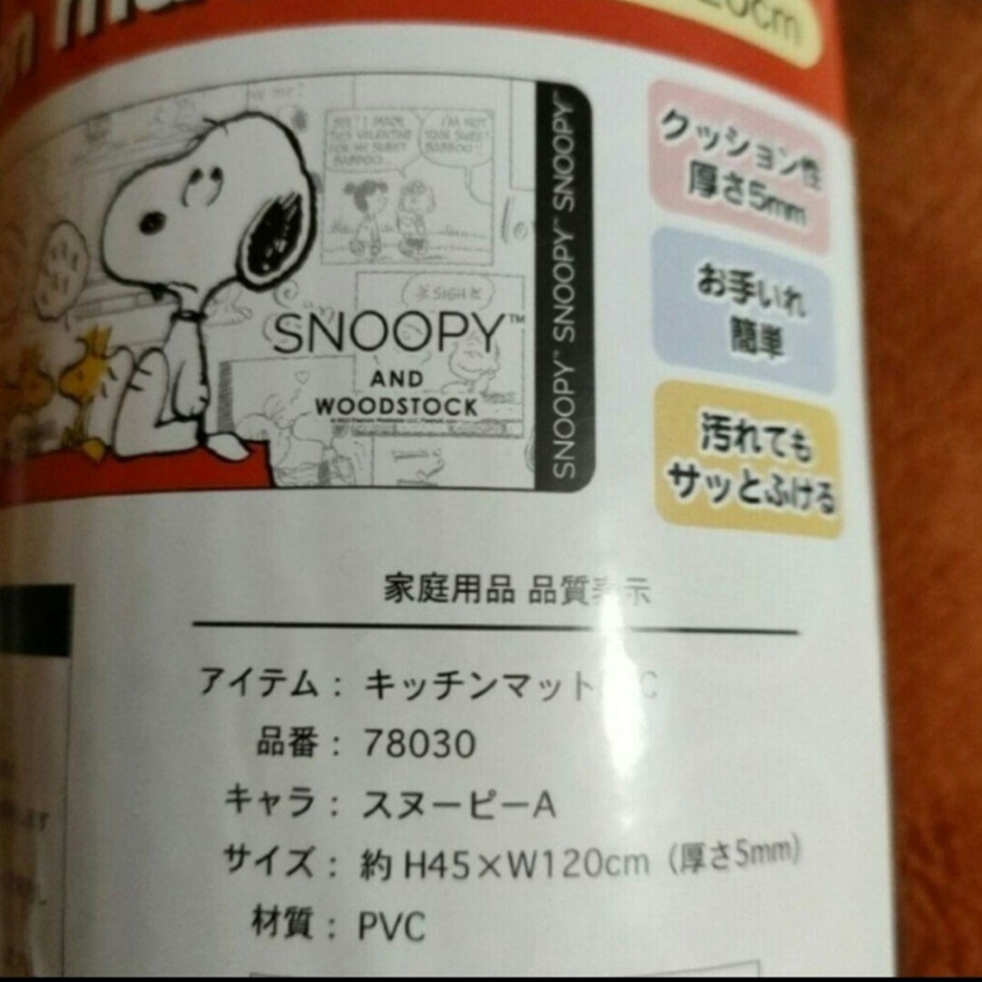 SNOOPY(スヌーピー)のラストです❗拭けるキッチンマットスヌーピーSNOOPY１２０cm❤ インテリア/住まい/日用品のラグ/カーペット/マット(キッチンマット)の商品写真