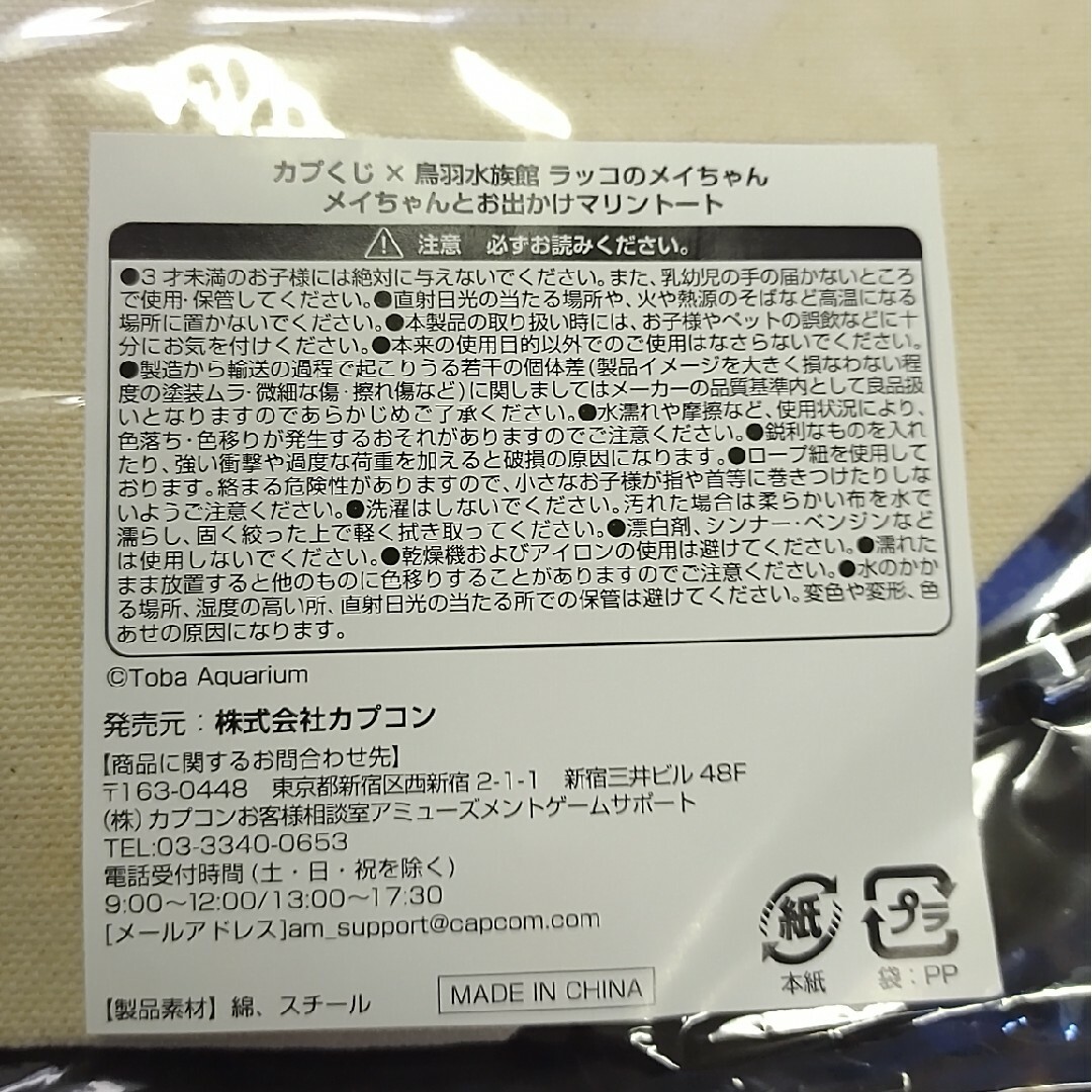 ラッコのメイちゃんくじ・B賞 メイちゃんとお出かけ マリントート エンタメ/ホビーのおもちゃ/ぬいぐるみ(キャラクターグッズ)の商品写真