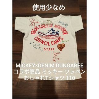 デニムダンガリー(DENIM DUNGAREE)のデニム&ダンガリー 110 ミッキー ワッペンT ゴートゥーハリウッド FITH(Tシャツ/カットソー)