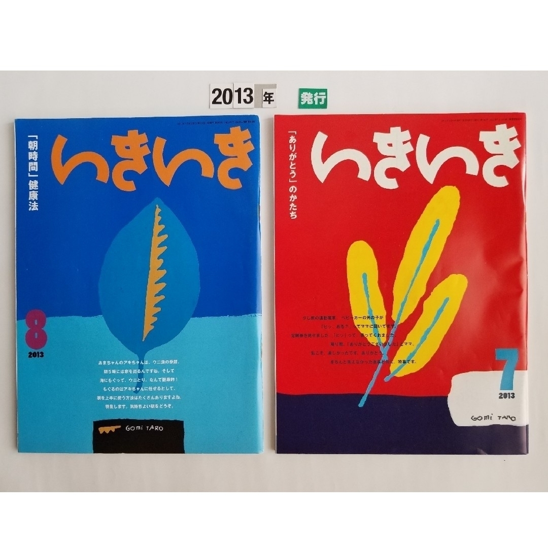 いきいき    '13.  07月号・08月号 エンタメ/ホビーの雑誌(生活/健康)の商品写真