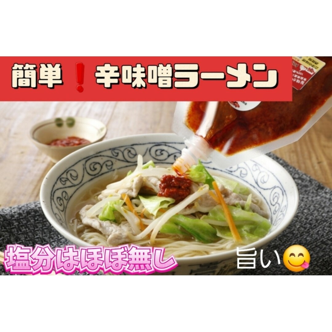 超激辛にんにく辛味噌　80g×2パック　激辛　ラーメン　カレー　辛味噌やまちゃん 食品/飲料/酒の食品(調味料)の商品写真