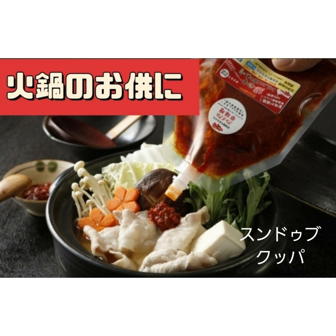 超激辛にんにく辛味噌　80g×2パック　激辛　ラーメン　カレー　辛味噌やまちゃん 食品/飲料/酒の食品(調味料)の商品写真