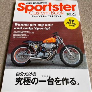 【送料込み】スポーツスター・カスタムブック　vol.6(車/バイク)