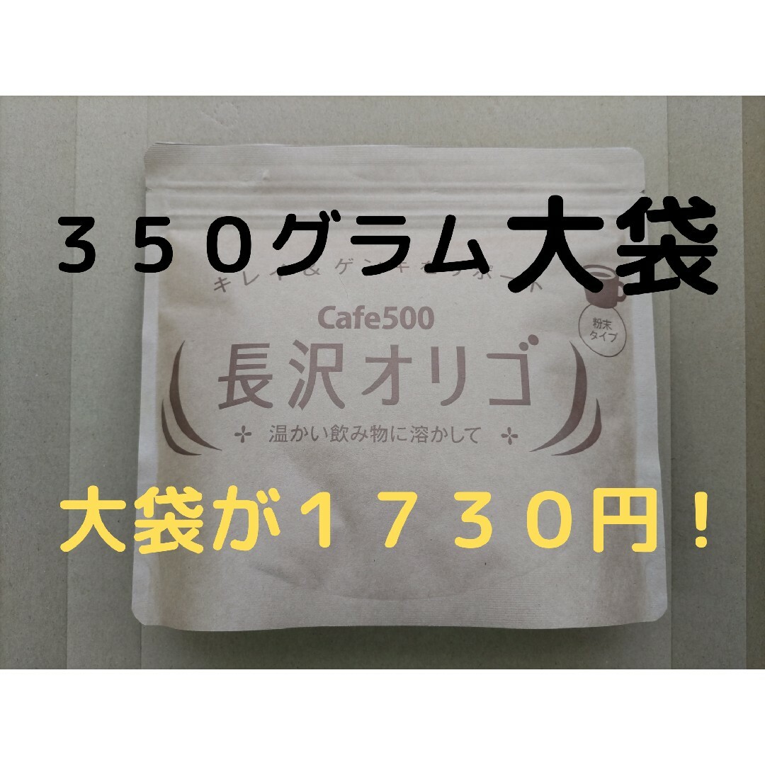 長沢オリゴ 大袋３５０グラム(説明書付き)の通販 by kei's shop｜ラクマ