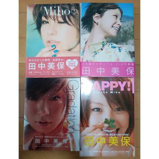 田中美保☆フォトブック4冊セット