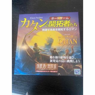 カタンの開拓者たち 探検者と海賊版