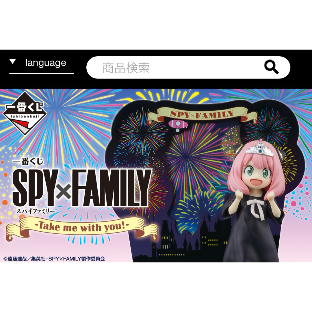 BANDAI NAMCO Entertainment(バンダイナムコエンターテインメント)の【全コンプリート】SPY×FAMILY 〜Take me with you!〜  エンタメ/ホビーのおもちゃ/ぬいぐるみ(キャラクターグッズ)の商品写真