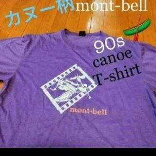 モンベル(mont bell)の90sモンベル/Mont-bell　　半袖Tシャツ　 カヌー(その他)