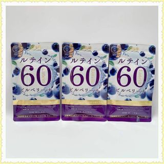 ルテイン 60 ビルベリー＋ ルテイン60mg ゼアキサンチン3mg 3袋(その他)