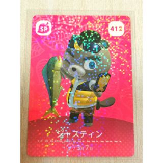 ジャスティン amiiboカード あつまれどうぶつの森