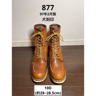 レッドウィング(REDWING)のREDWING レッドウィング　 877 犬刻印 10D 97年2月製(ブーツ)