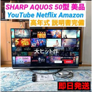 シャープ(SHARP)の液晶テレビ 50インチ 美品 Bluetooth Netflix YouTube(テレビ)