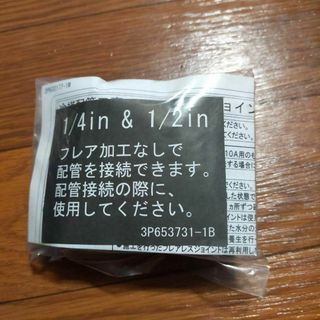 ダイキン(DAIKIN)のフレアレスジョイント ダイキン 1/4in&1/2in(エアコン)