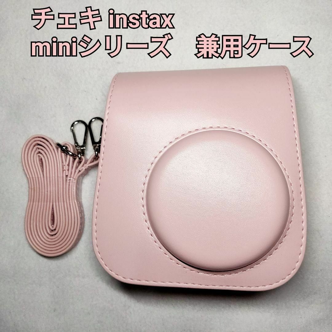 チェキ　instax miniシリーズ　兼用ケース　ピンク スマホ/家電/カメラのカメラ(フィルムカメラ)の商品写真