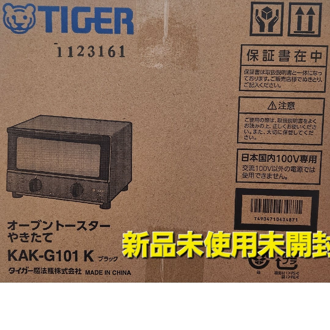 TIGER オーブントースターやきたて KAK-G101 K  ブラック スマホ/家電/カメラの調理家電(調理機器)の商品写真