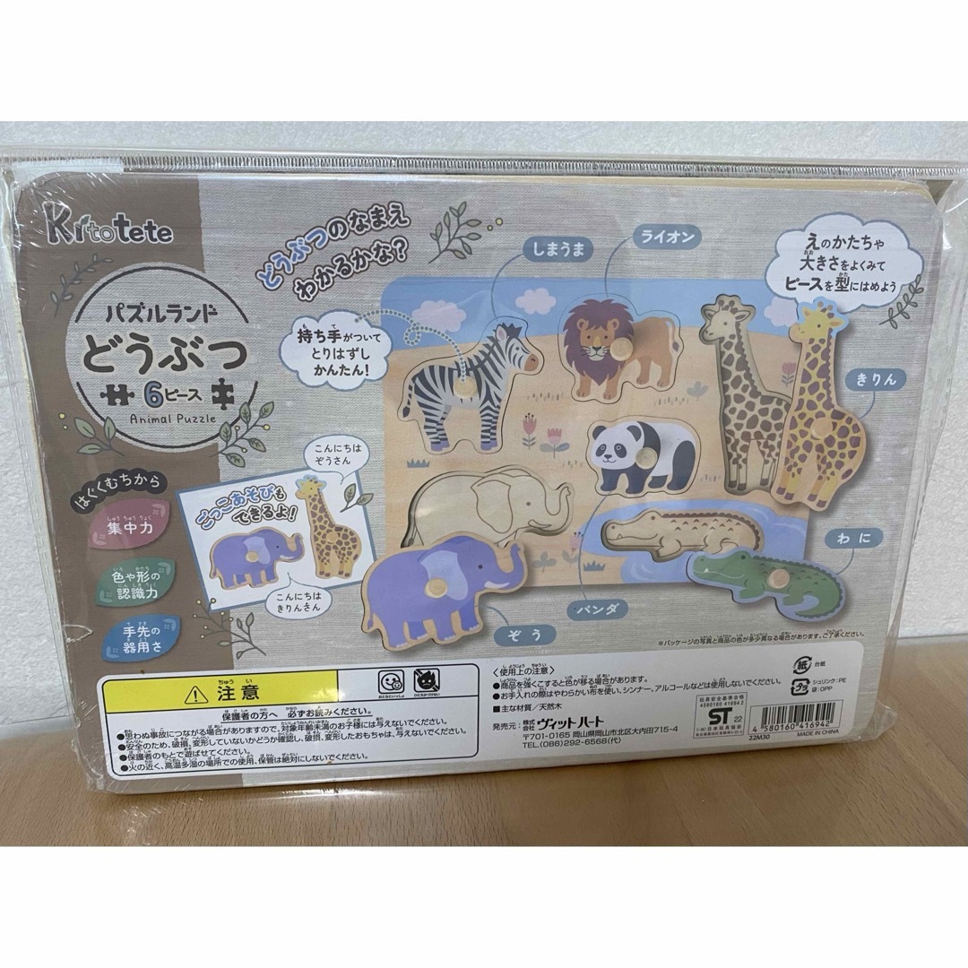 バースデイ(バースデイ)の【新品】パズルランド どうぶつ6ピース キッズ/ベビー/マタニティのおもちゃ(知育玩具)の商品写真