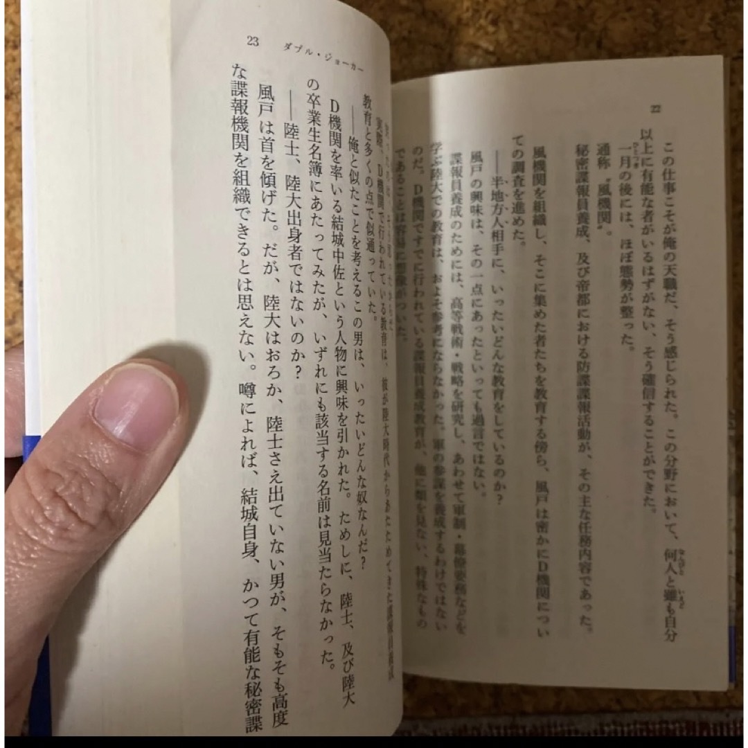 角川書店(カドカワショテン)のダブル・ジョーカー （角川文庫　や３９－７） 柳広司／〔著〕 エンタメ/ホビーの本(文学/小説)の商品写真